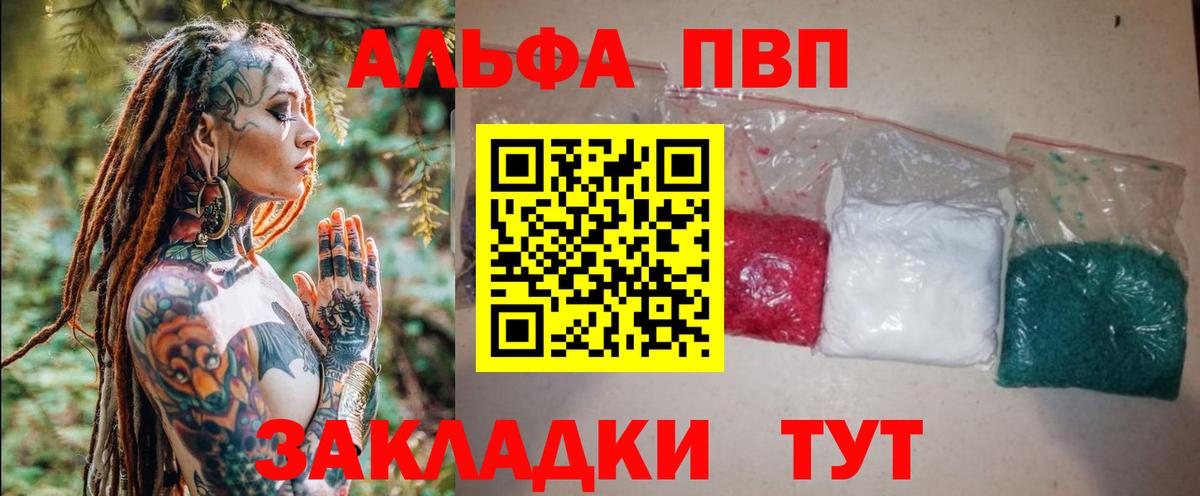 A-PVP  Вход с VPN  А ПВП мука  Заводоуковск  APVP мука 