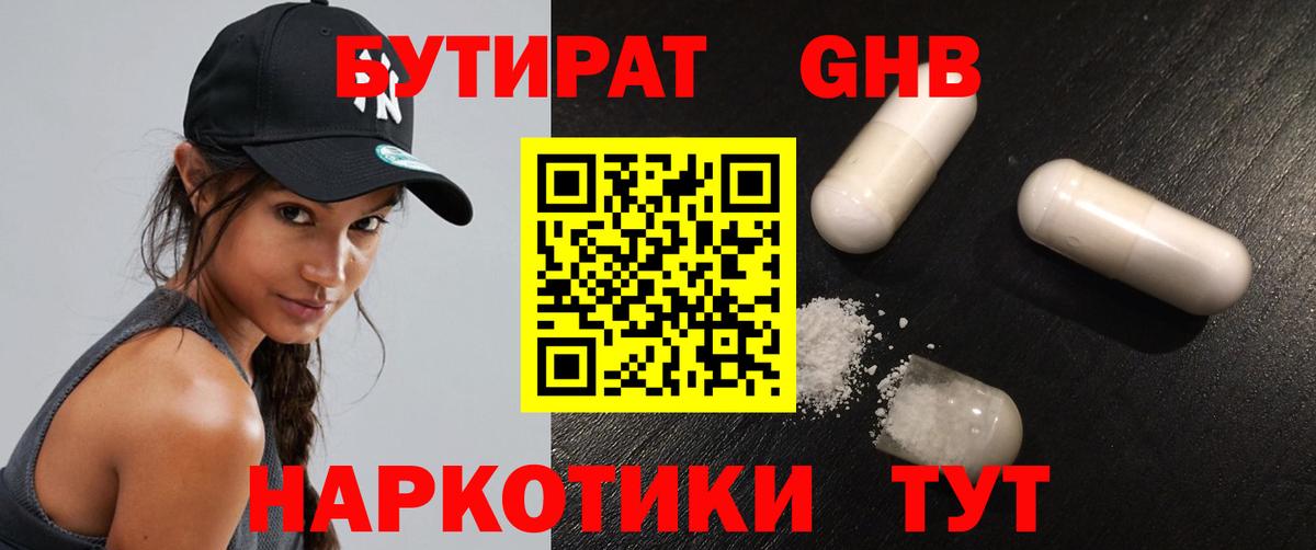 Заводоуковск  Бутират  Вход с VPN  Бутират оксана 