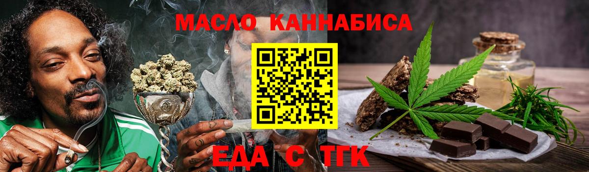 Заводоуковск  Cannafood марихуана  Вход с VPN 