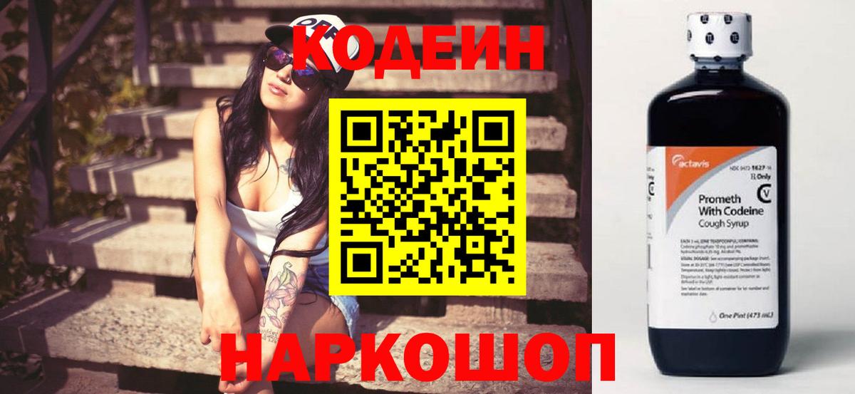 Кодеин напиток Lean (лин) Заводоуковск