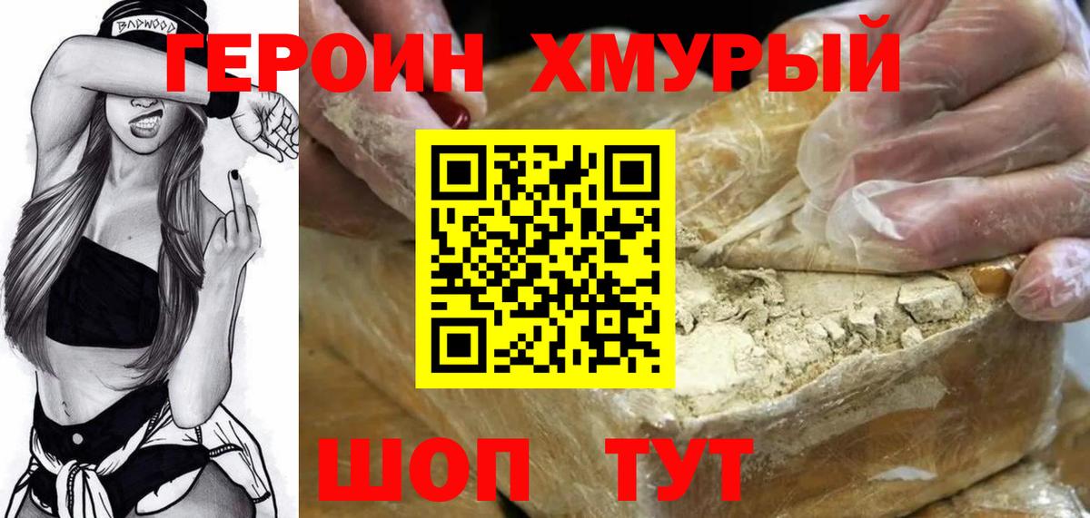 Заводоуковск  ГЕРОИН афганец  Героин  Вход с VPN 