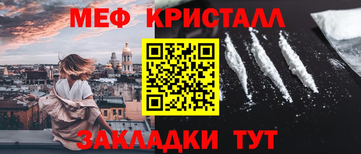 МЕФ кристаллы Заводоуковск