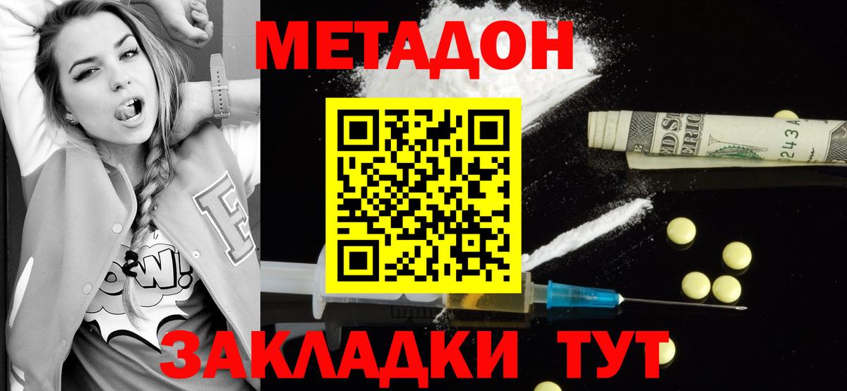 МЕГА   Метадон methadone  Заводоуковск  Вход с VPN  Метадон белоснежный 