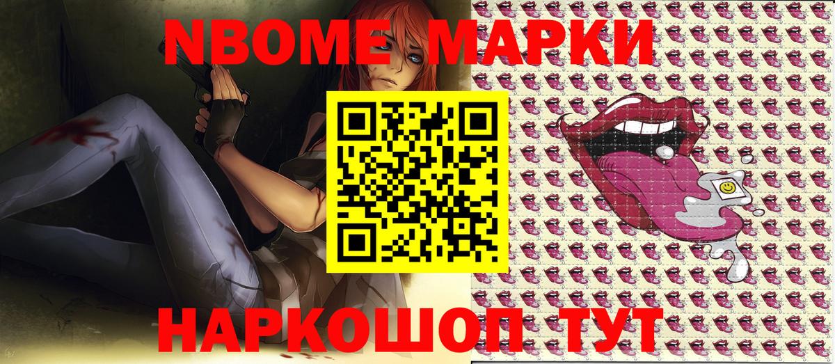 Марки NBOMe 1,5мг Заводоуковск