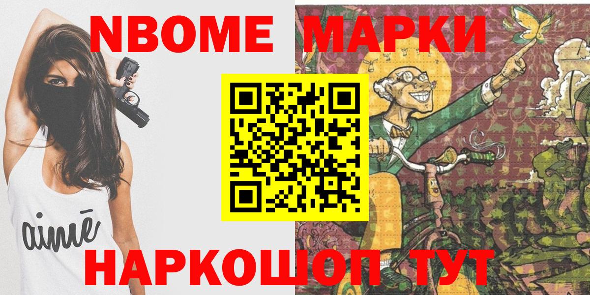 Заводоуковск  Марки 25I-NBOMe 1,5мг  Вход с VPN 
