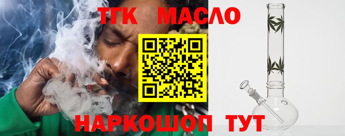 ТГК гашишное масло  Вход с VPN  Заводоуковск  Дистиллят ТГК вейп 